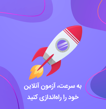 اسکریپت آزمون