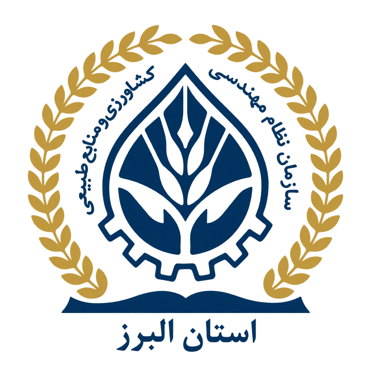 وبسایت خبری سازمان نظام مهندسی کشاورزی و منابع طبیعی استان البرز