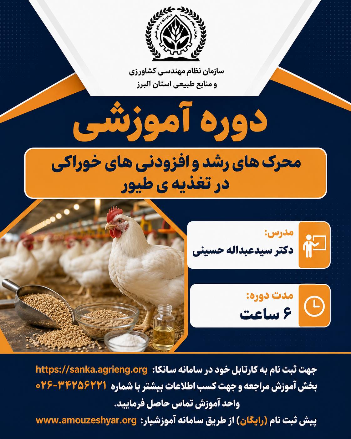 محرک های رشد و افزودنی های خوراکی در تغذیه ی طیور.png(1)