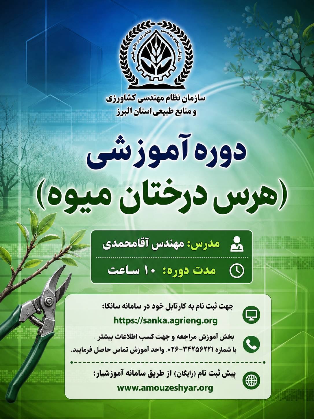هرس درختان میوه .png